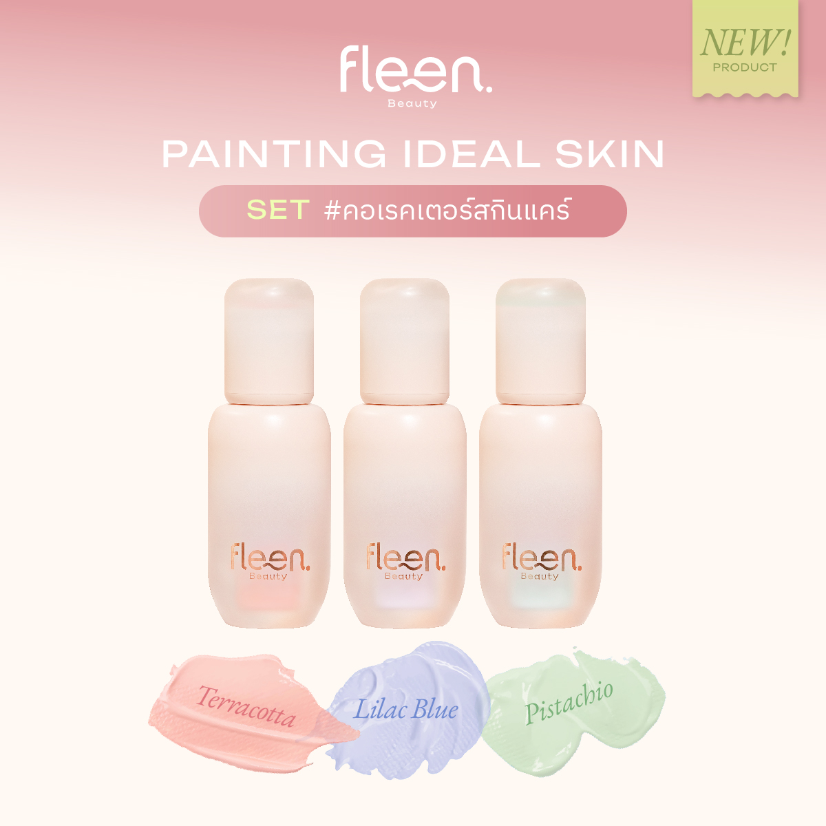 Set 3 Colors - Fleen Beauty Skin Caring Corrector | เซ็ต ฟลีน บิวตี้ คอเรคเตอร์ 3 สี